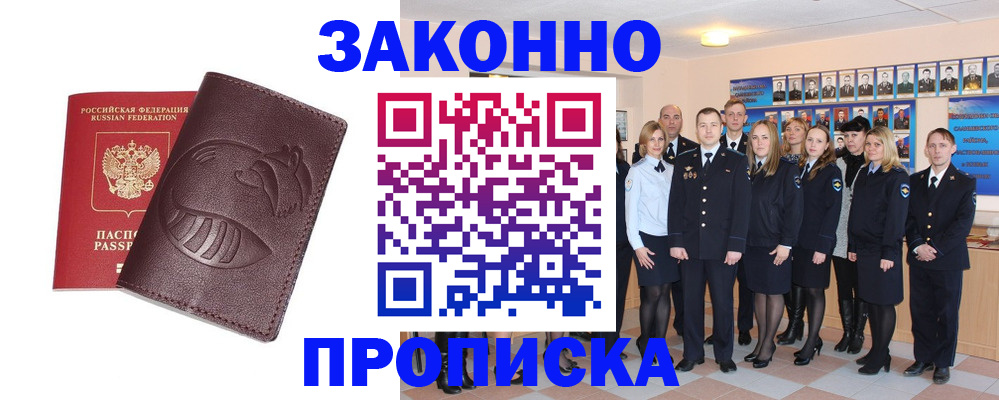 временная прописка в Петушках